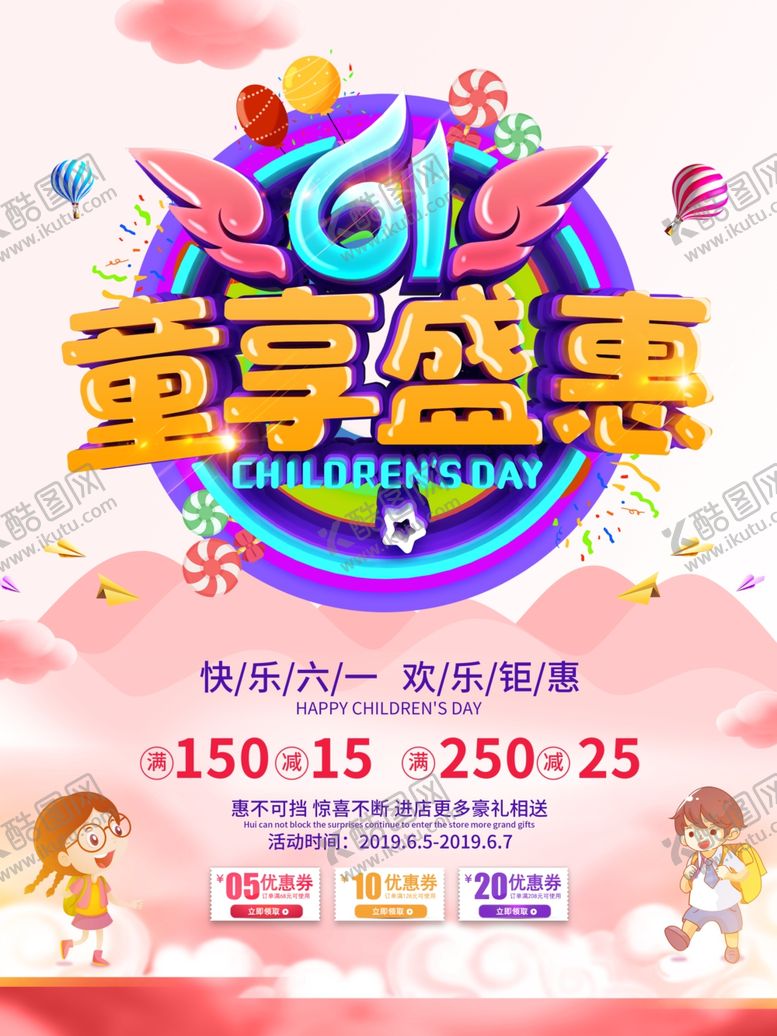 编号：64879110211116148386【酷图网】源文件下载-儿童节素材