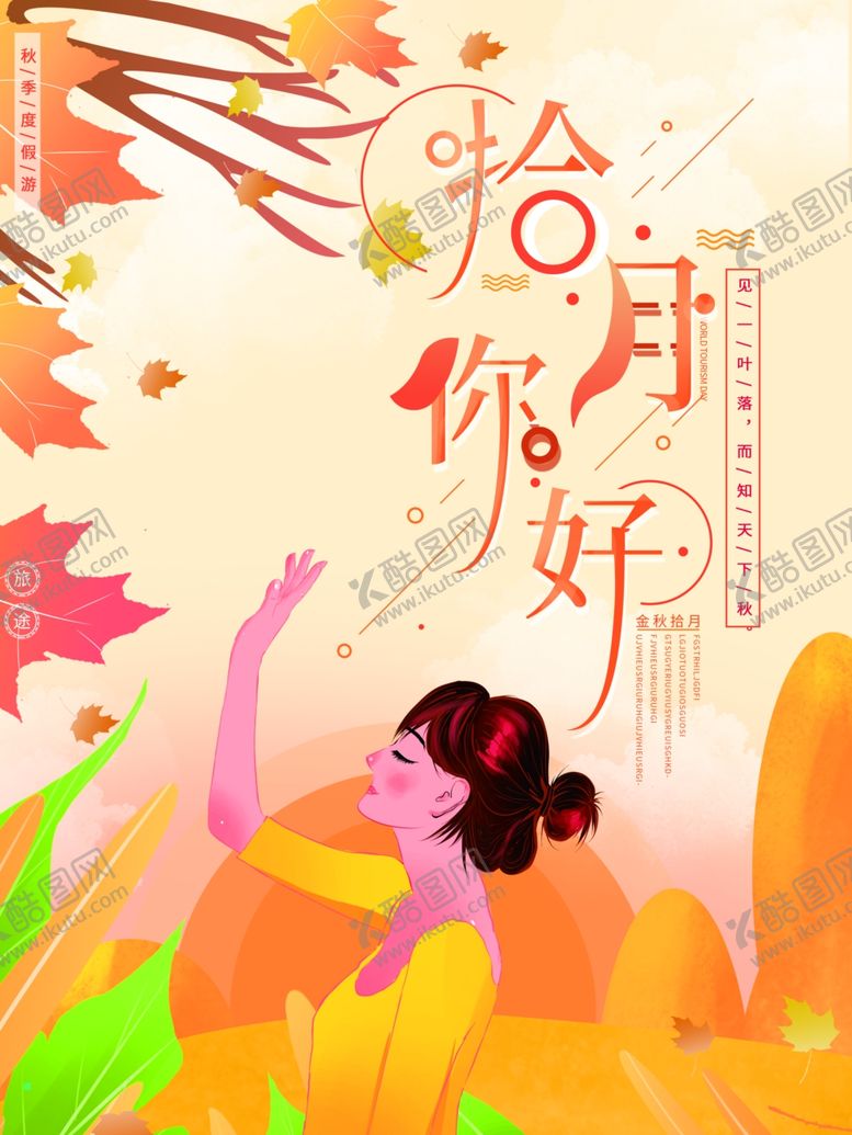 编号：52038604271901256933【酷图网】源文件下载-插画素材