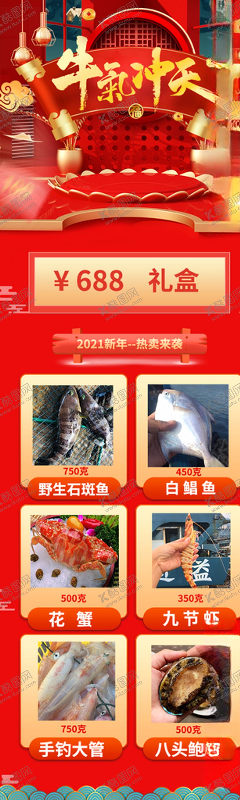 编号：79168505060154109704【酷图网】源文件下载-牛年促销