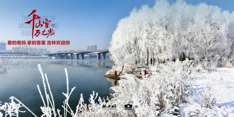 编号：29131405191034143720【酷图网】源文件下载-吉林市景色书法