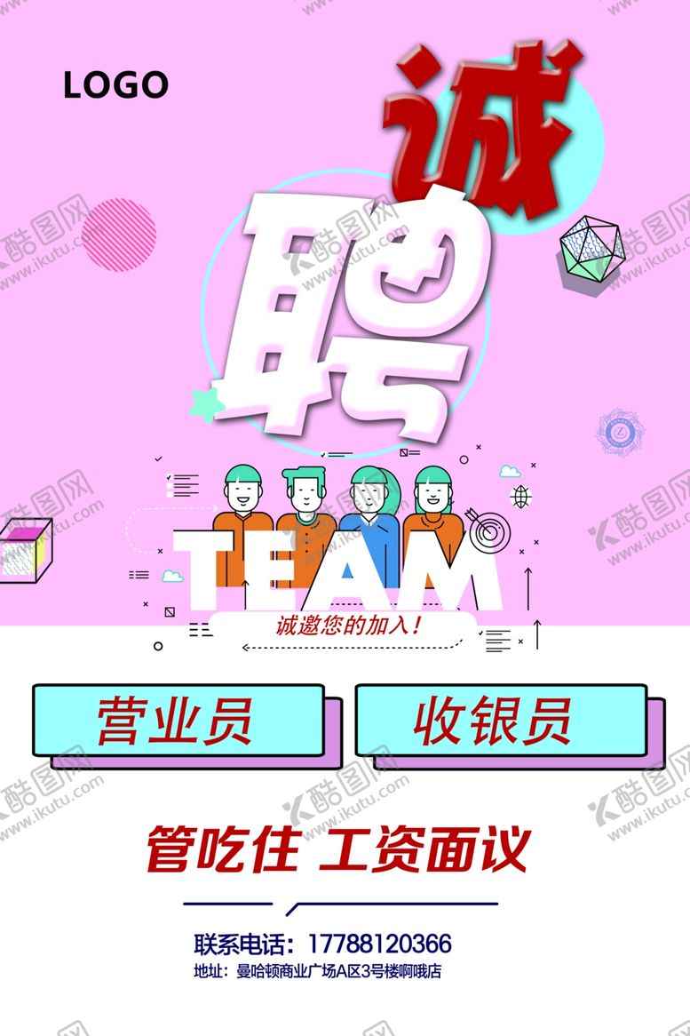 编号：73011407050849261571【酷图网】源文件下载-招聘