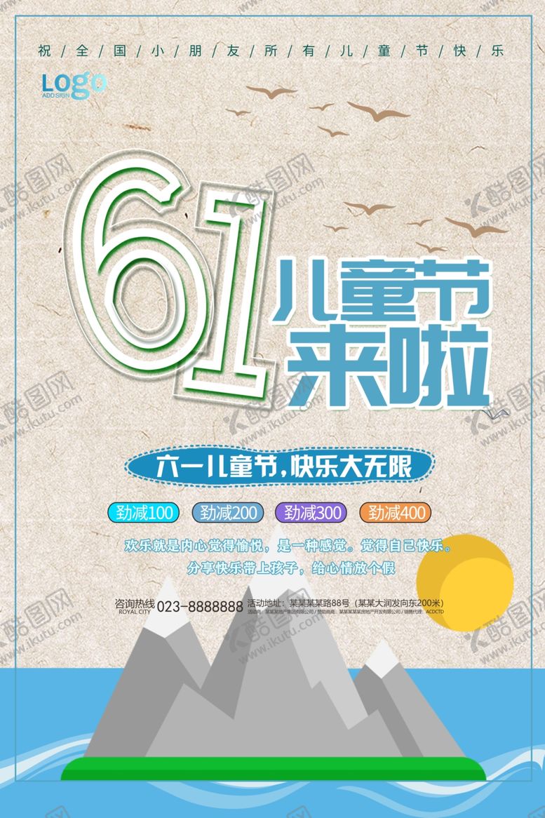 编号：18467809241624496250【酷图网】源文件下载-儿童节商场促销海报模板