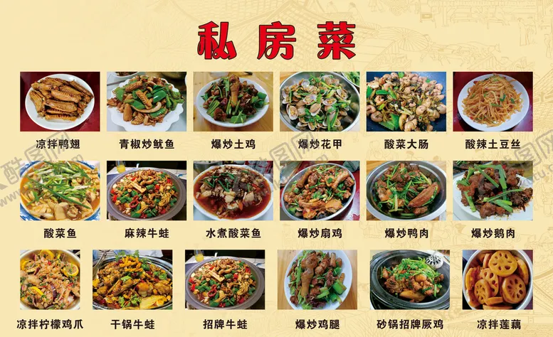 编号：56713811012359598850【酷图网】源文件下载-私房菜