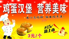 鸡蛋堡营养美味小厨师海报