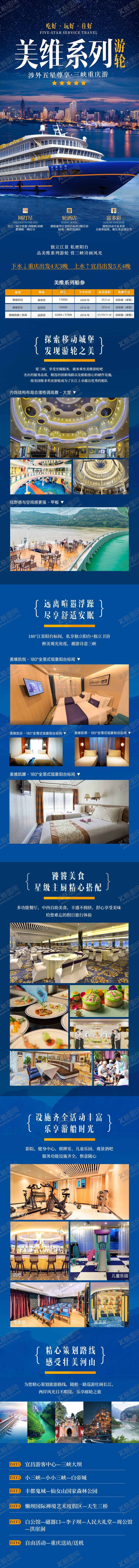 编号：19473701231231337874【酷图网】源文件下载-美维三峡游轮长图