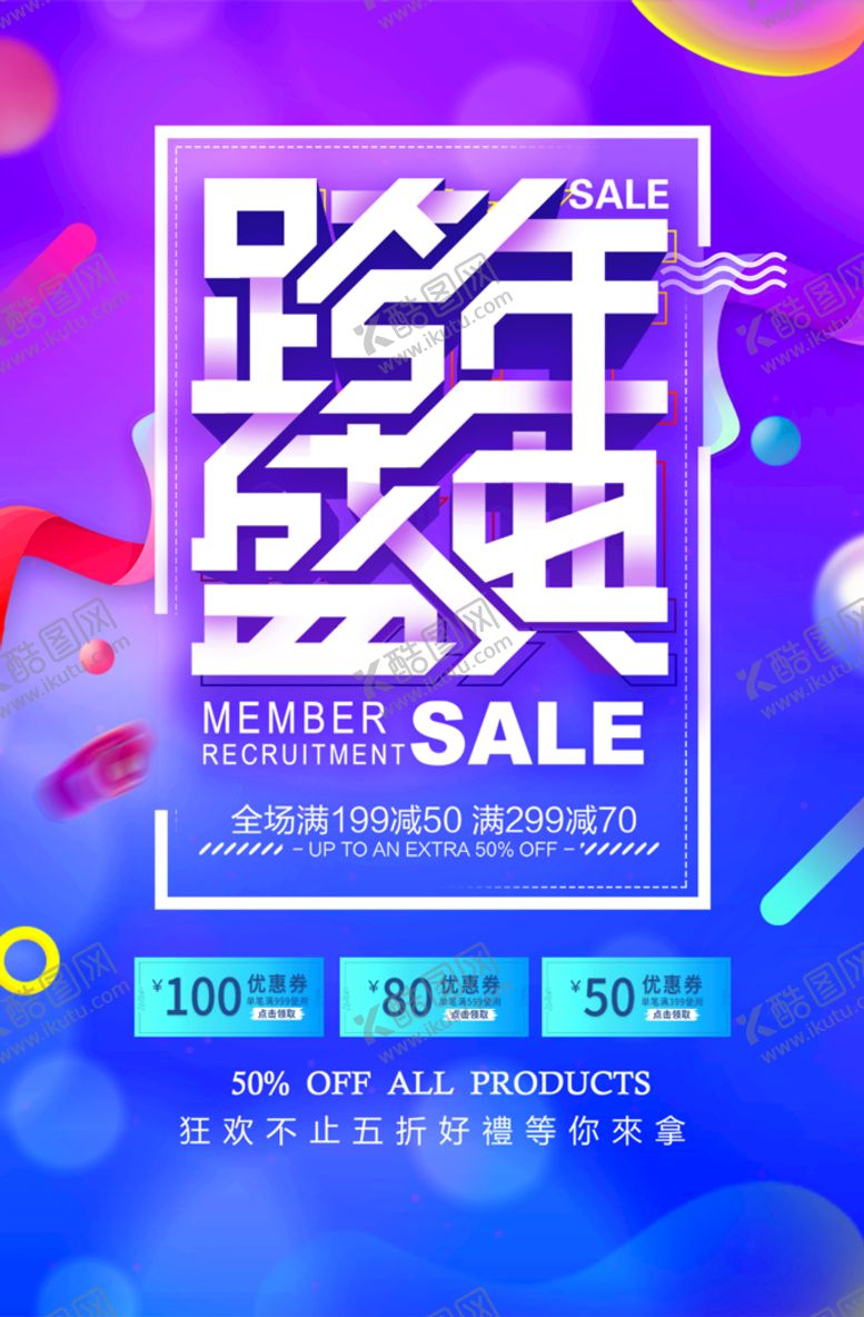 编号：80165209140016177589【酷图网】源文件下载-跨年盛典