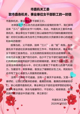 38妇女节海报