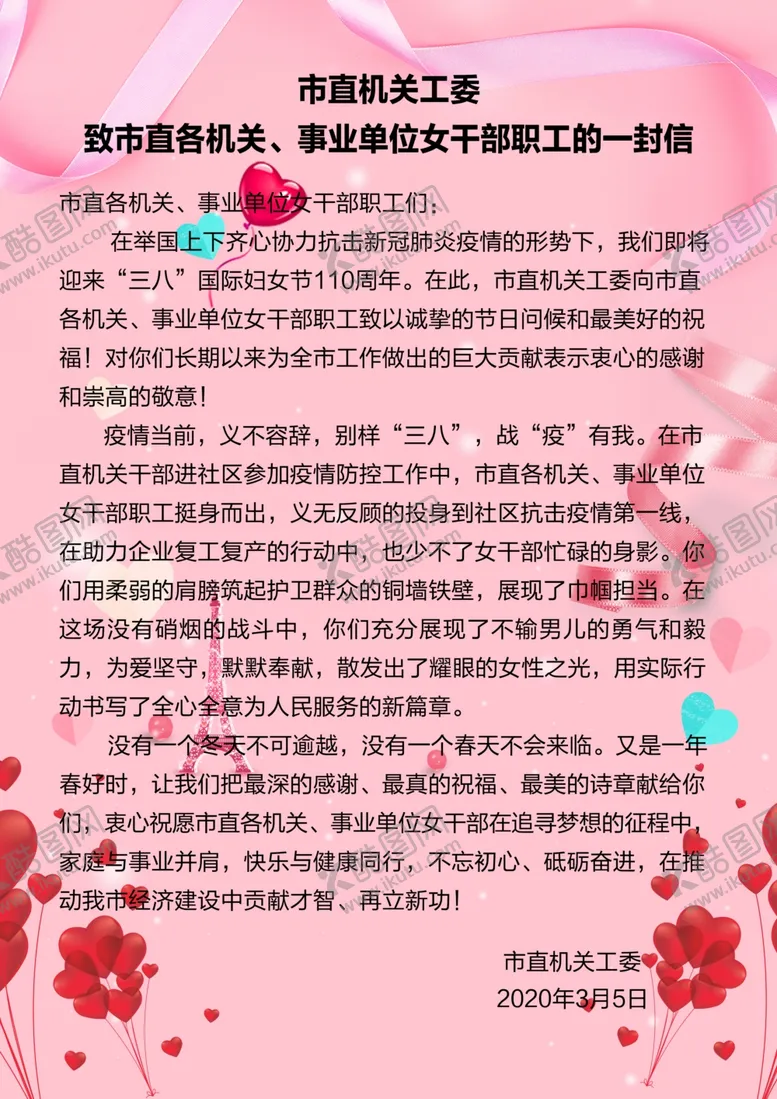 编号：50984707020248003089【酷图网】源文件下载-38妇女节海报