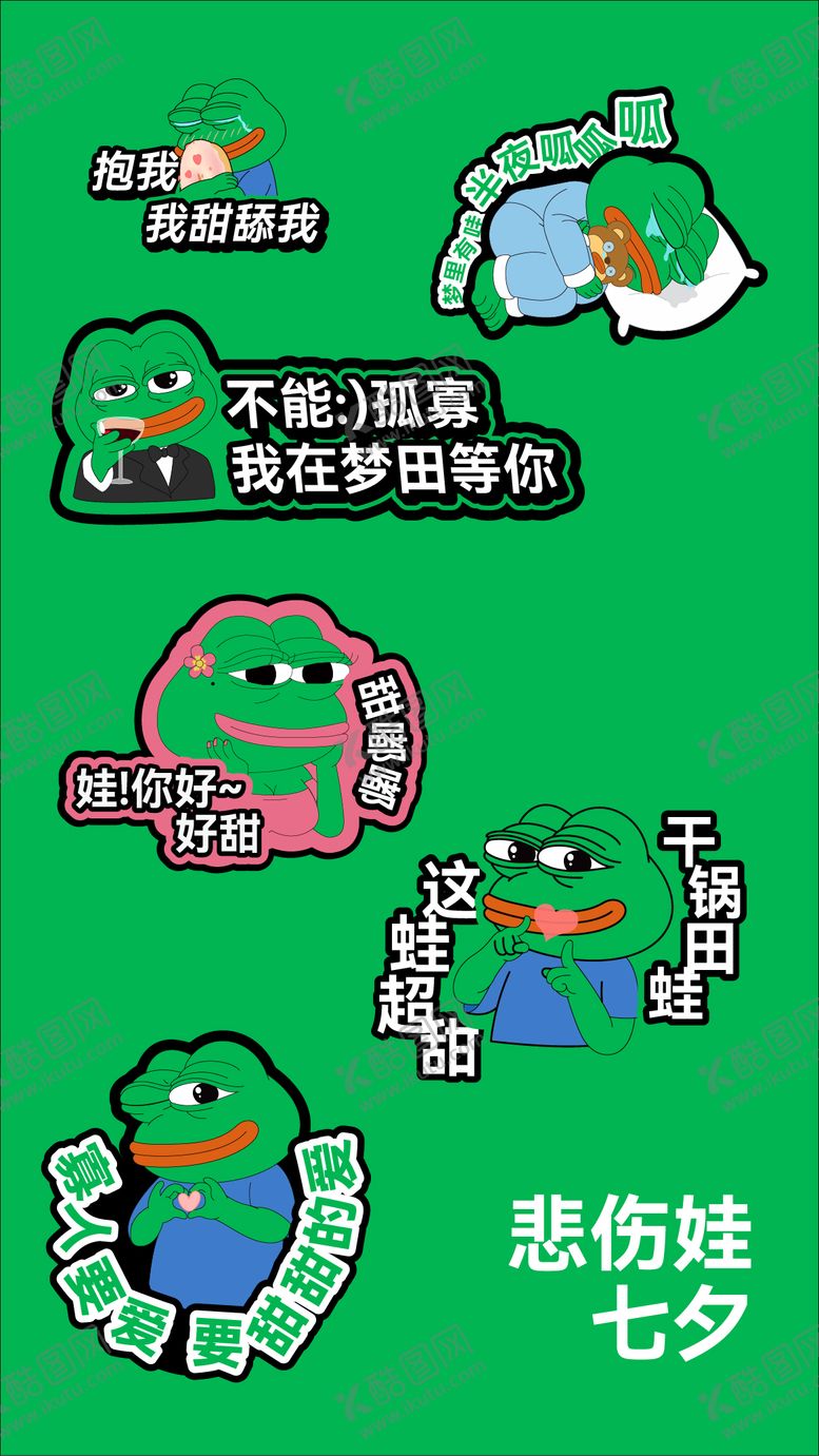 编号：59129209240506097693【酷图网】源文件下载-悲伤蛙