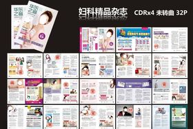 精品妇科杂志全彩