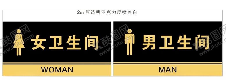 编号：60830205112044532543【酷图网】源文件下载-男女卫生间牌