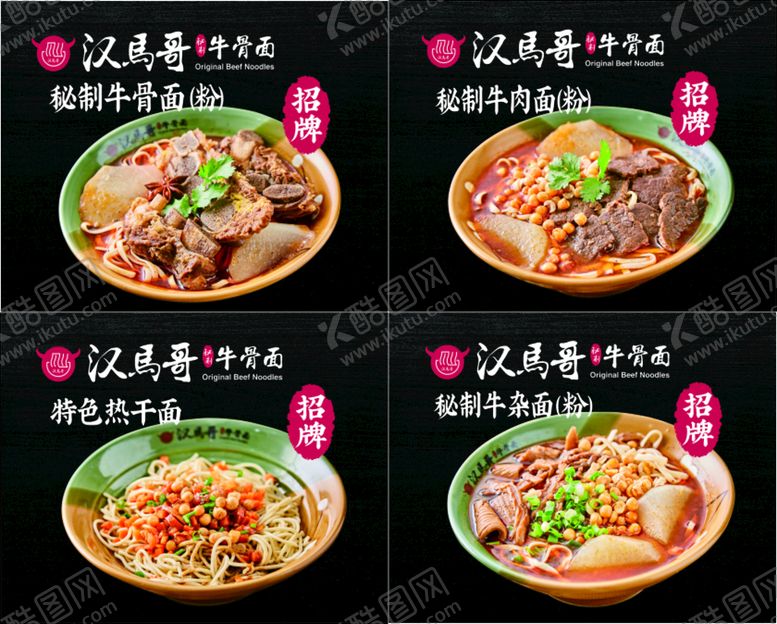 编号：81614510271319221962【酷图网】源文件下载-汉马哥牛骨面