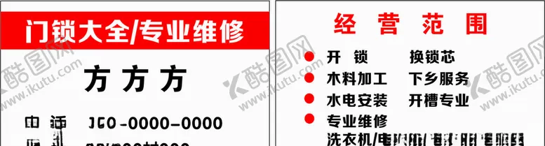 编号：56437706241237383667【酷图网】源文件下载-开锁名片