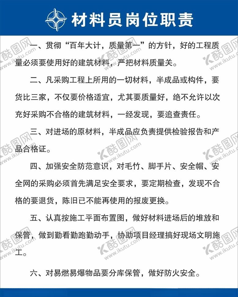 编号：86287702051655593730【酷图网】源文件下载-材料员