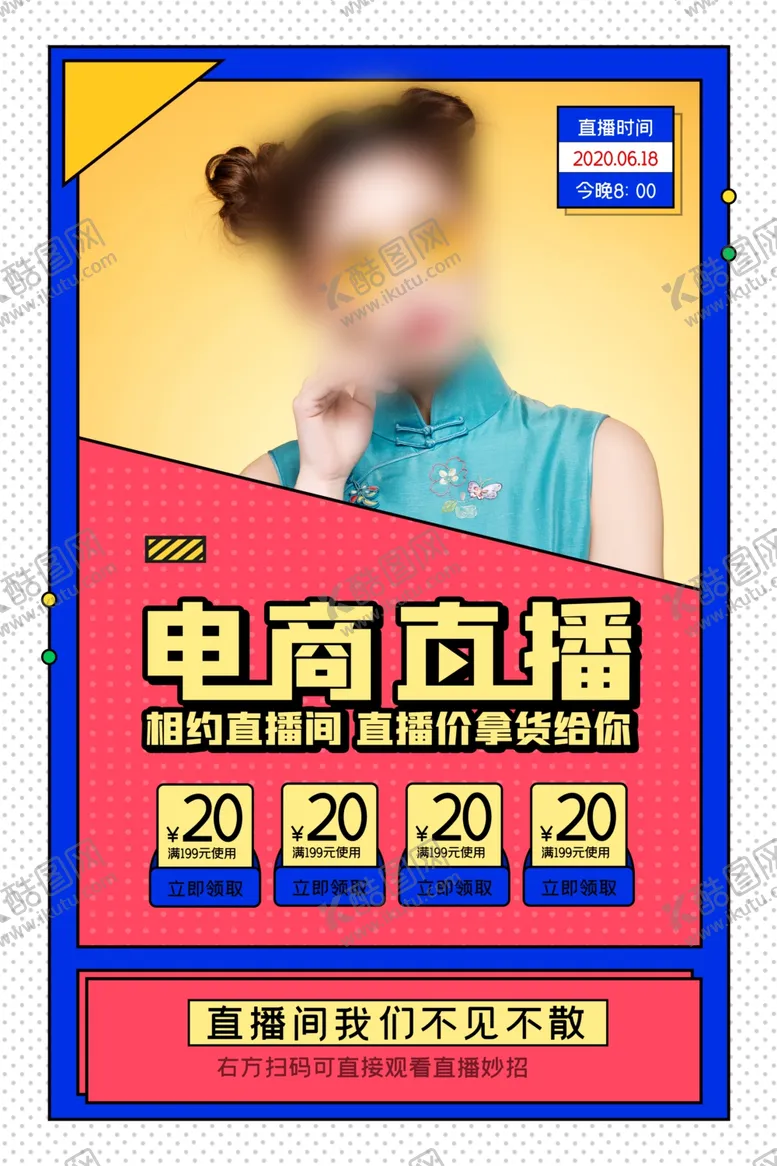 编号：38987206301958043599【酷图网】源文件下载-电商直播