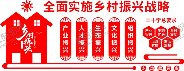 编号：95342109260203504056【酷图网】源文件下载-乡村振兴战略 
