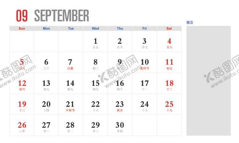 编号：22061809210000225583【酷图网】源文件下载-2021年日历条背面9月
