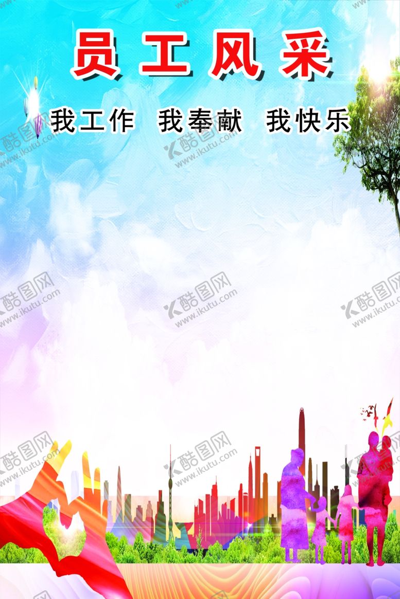 编号：51204510100726589318【酷图网】源文件下载-员工风采