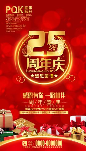 25周年