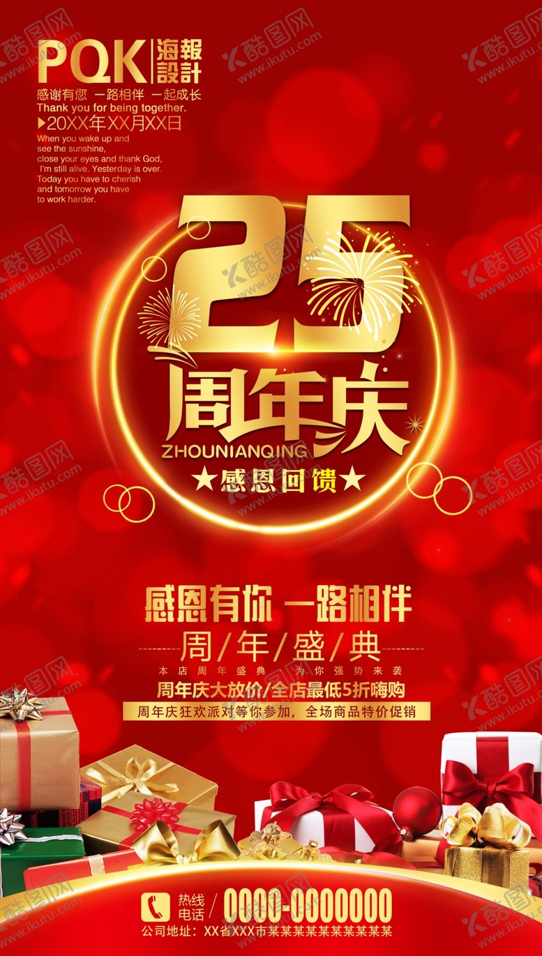 编号：88886907140052476764【酷图网】源文件下载-25周年