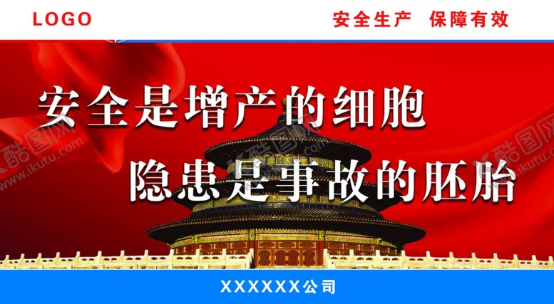 编号：71220410170426011406【酷图网】源文件下载-施工安全围栏宣传文化