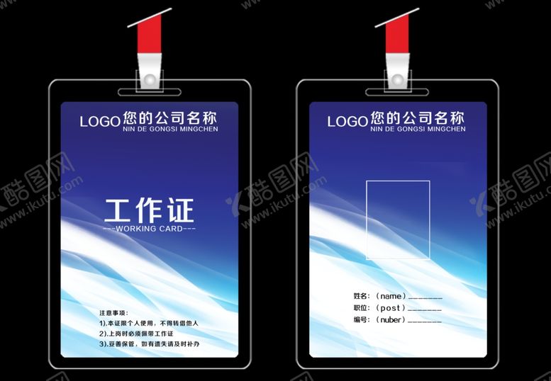 编号：78127210110122293770【酷图网】源文件下载-工作证