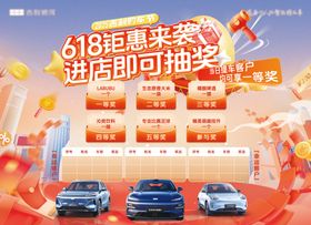 618抽奖活动