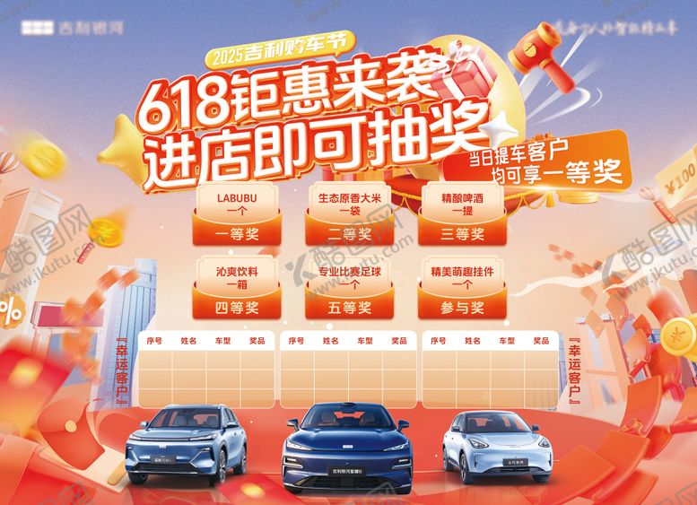 编号：16226806160325229023【酷图网】源文件下载-618抽奖活动