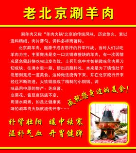 老北京涮羊肉宣传海报