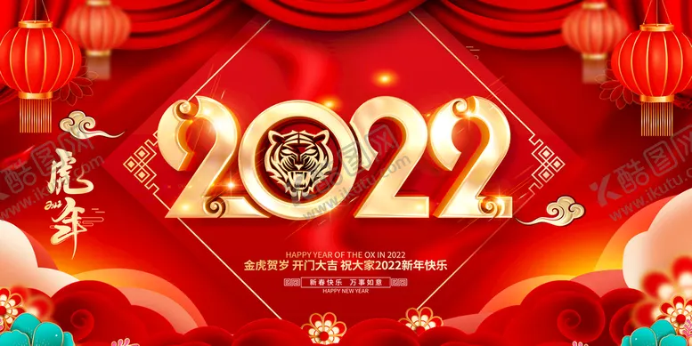 编号：93584511172306438186【酷图网】源文件下载-虎年