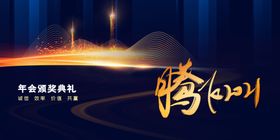 2021年春节字体腾飞2021