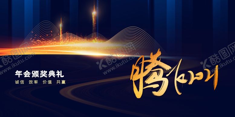 编号：26070209141853273982【酷图网】源文件下载-腾飞2021