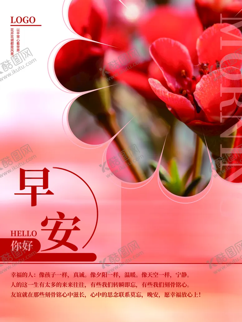 编号：80251409181516165923【酷图网】源文件下载-早安