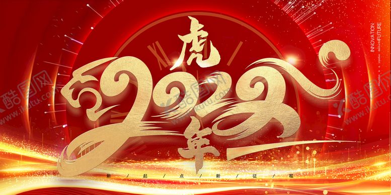 编号：78320109181648231374【酷图网】源文件下载-虎年背景