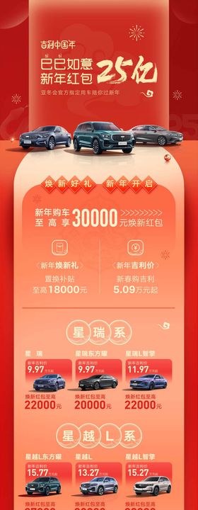 驾享吉利夏日沙滩长图
