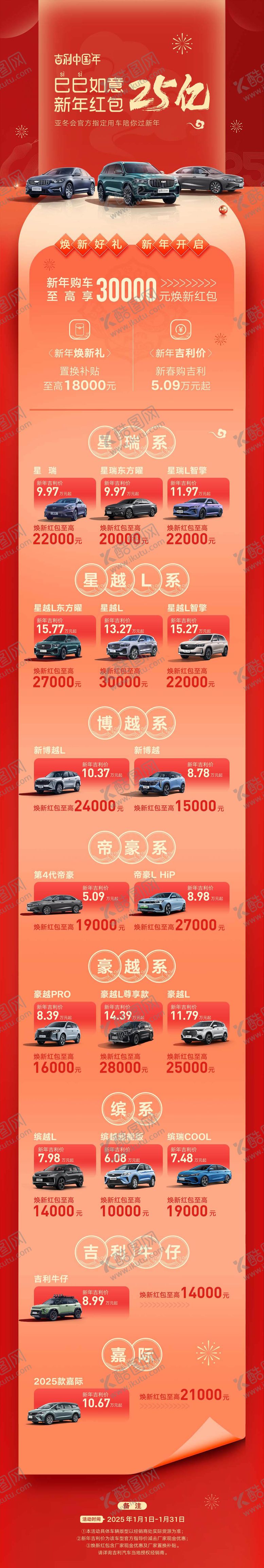 编号：74389507170923469004【酷图网】源文件下载-吉利中国年新春长图