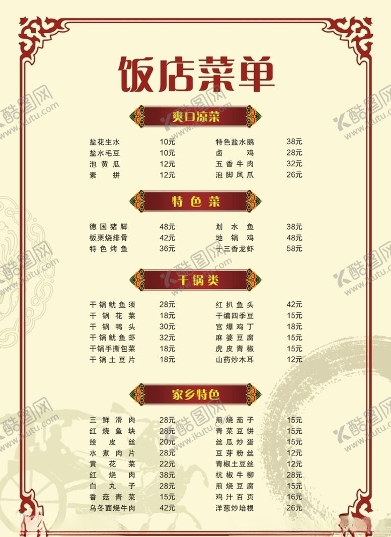 编号：90738010230021305638【酷图网】源文件下载-餐饮菜单