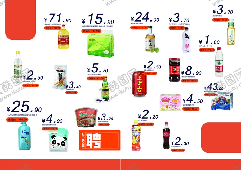 编号：36058209281948168542【酷图网】源文件下载-宣传单
