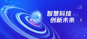 智慧科技引领创新未来
