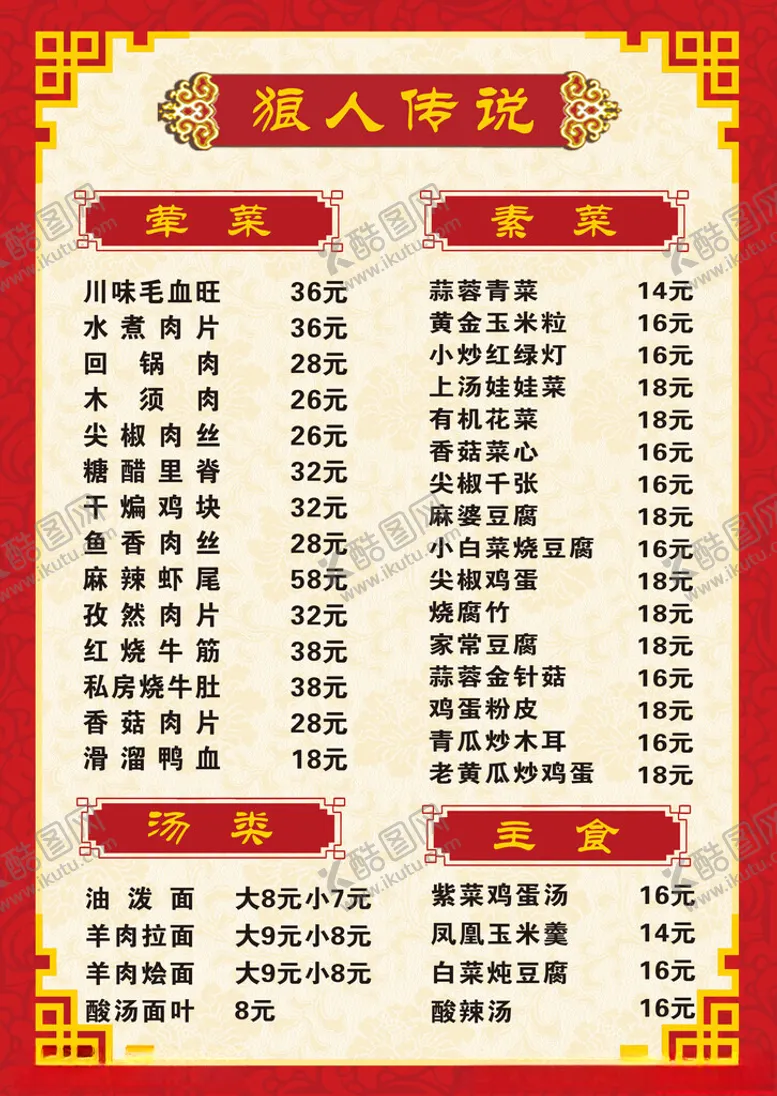 编号：87174302141853019925【酷图网】源文件下载-菜单