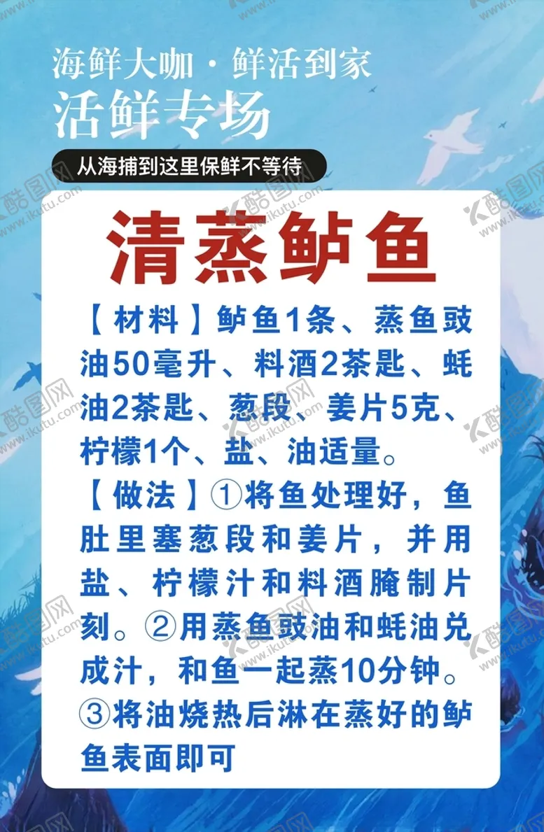 编号：15226512121059372724【酷图网】源文件下载-清蒸鲈鱼