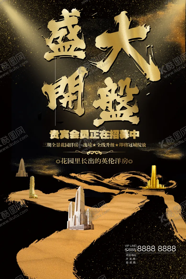编号：81424904281023292102【酷图网】源文件下载-盛大开盘