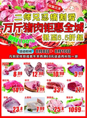 超市宣传页