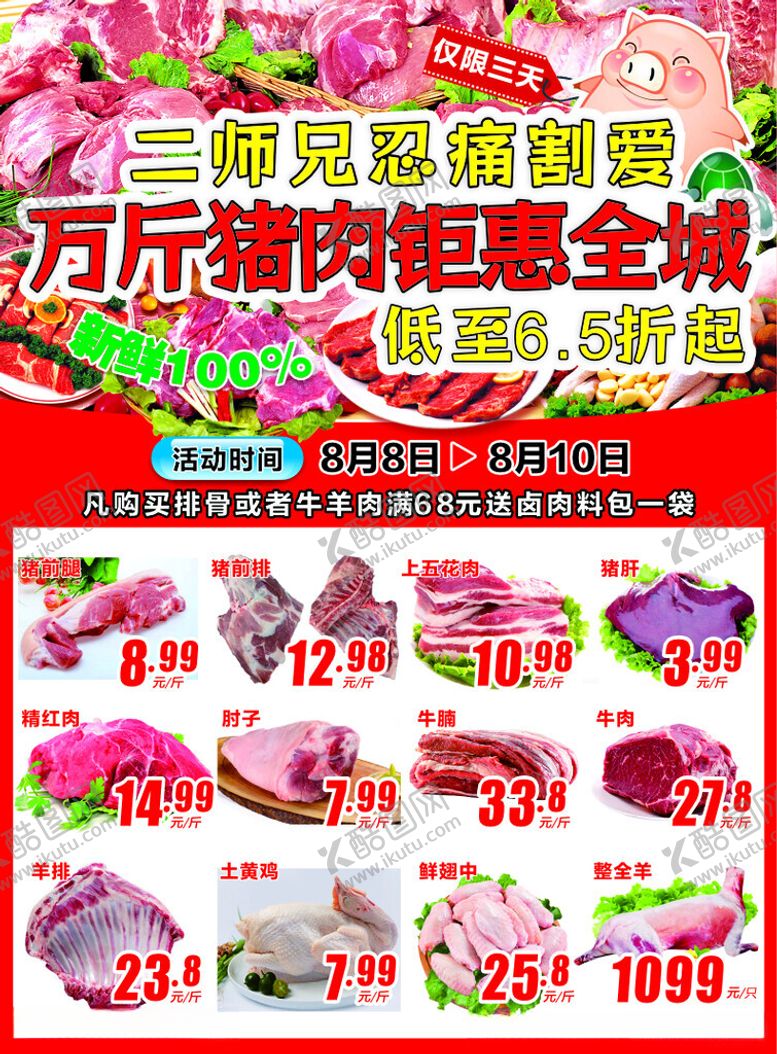 编号：79258810260023343563【酷图网】源文件下载-超市宣传页