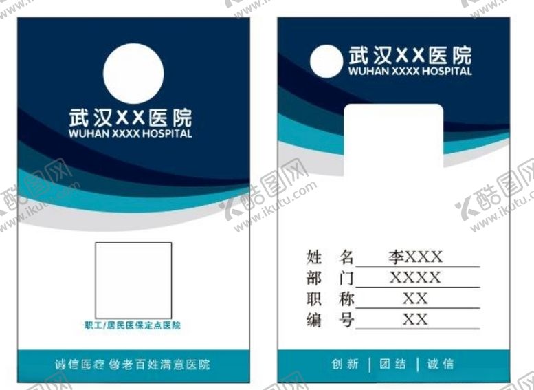 编号：61019406262246272845【酷图网】源文件下载-工牌