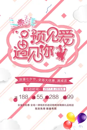 七夕广告珠宝相亲