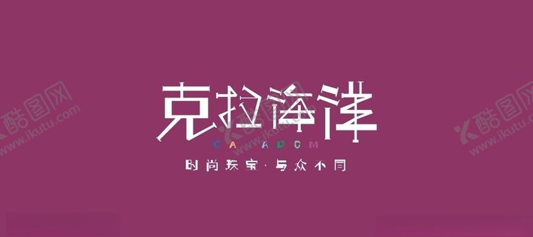 编号：84147110131157202399【酷图网】源文件下载-克拉海洋logo矢量图