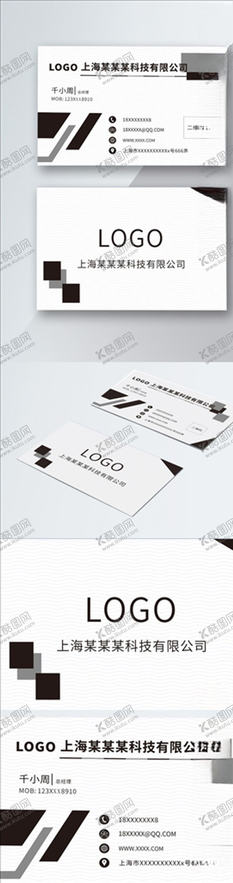 编号：49234909290232595196【酷图网】源文件下载-原创简约白色商务名片模板