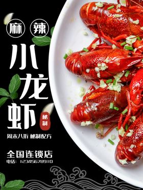 小龙虾