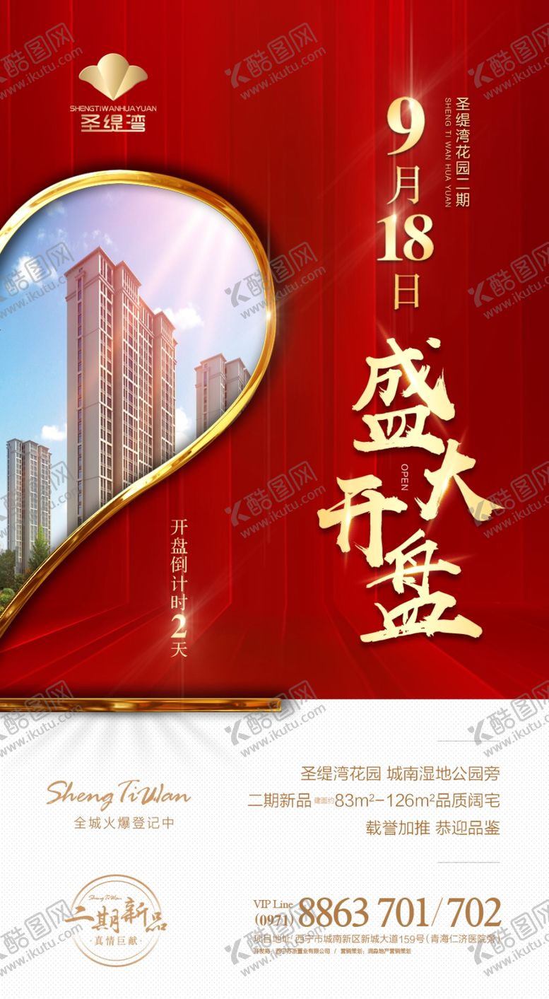 编号：14040009151532561109【酷图网】源文件下载-地产微信倒计时